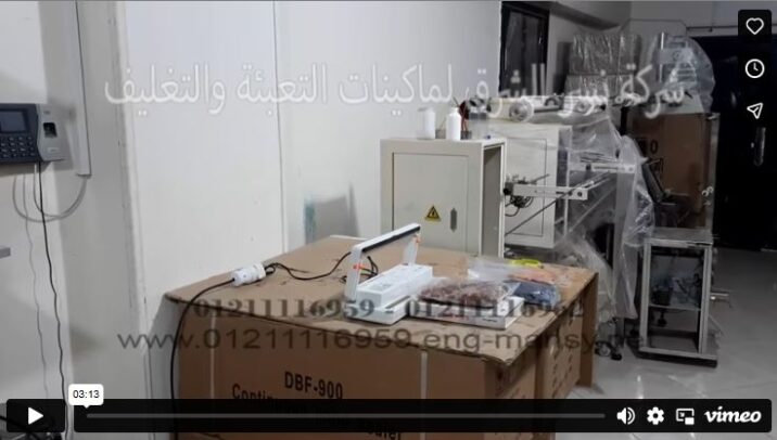 فيديو لماكينة فاكيوم منزلى لتفريغ الهواء ولحام اكياس ياميش موديل 604 من شركة نسر الشرق