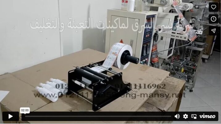 ماكينة لصق ليبل يدوى على عبوة دائرية موديل 830 شركة نسر الشرق