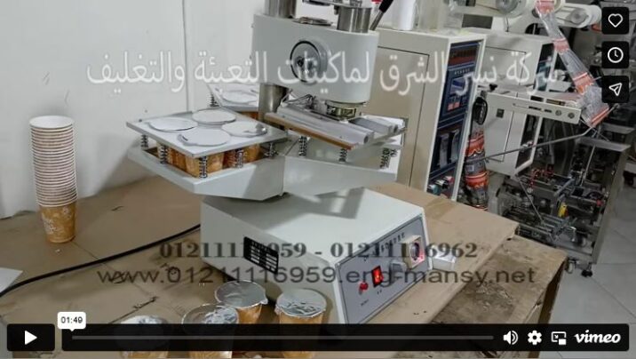 شرح ماكينة لحام اكواب حرارى موديل 712 شركة نسر الشرق