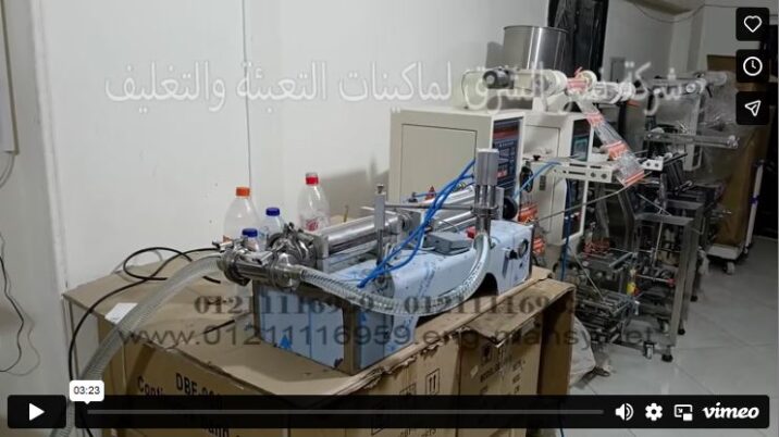 ماكينة لتعبئة سوائل عادية فى عبوات حتى واحد لتر نصف اوتوماتيك موديل 403 شركة نسر الشرق