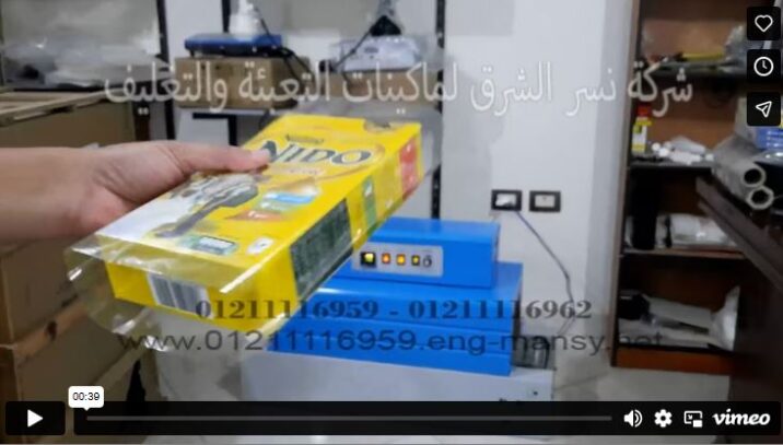 فيديو لفرن شرنك نصف اتوماتيك لشرنكة عبوات المواد الغذائية المختلفه موديل 101 شركة نسر الشرق