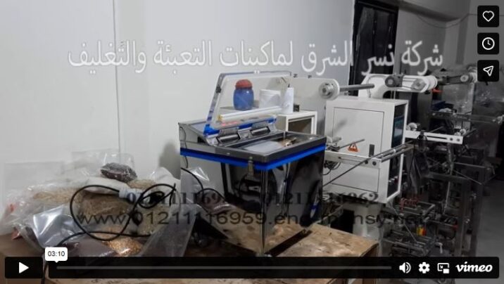 ماكينة فاكيوم غرفة واحدة لشفط وتفريغ الهواء من اكياس بذور